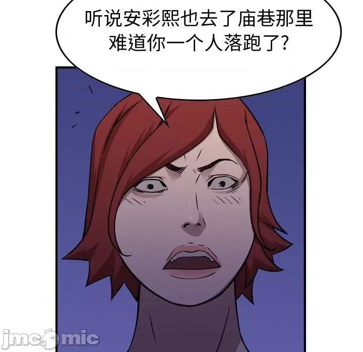 统帅：前传 统帅：前传第 184 话 第100页