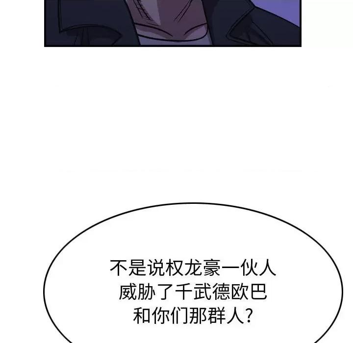 统帅：前传 统帅：前传第 184 话 第103页