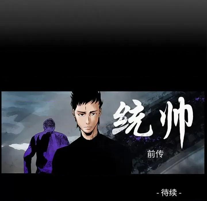 统帅：前传 统帅：前传第 184 话 第132页