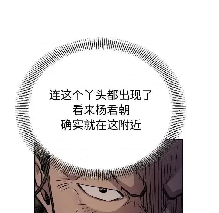 统帅：前传 统帅：前传第 185 话 第42页