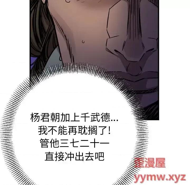 统帅：前传 统帅：前传第 185 话 第43页