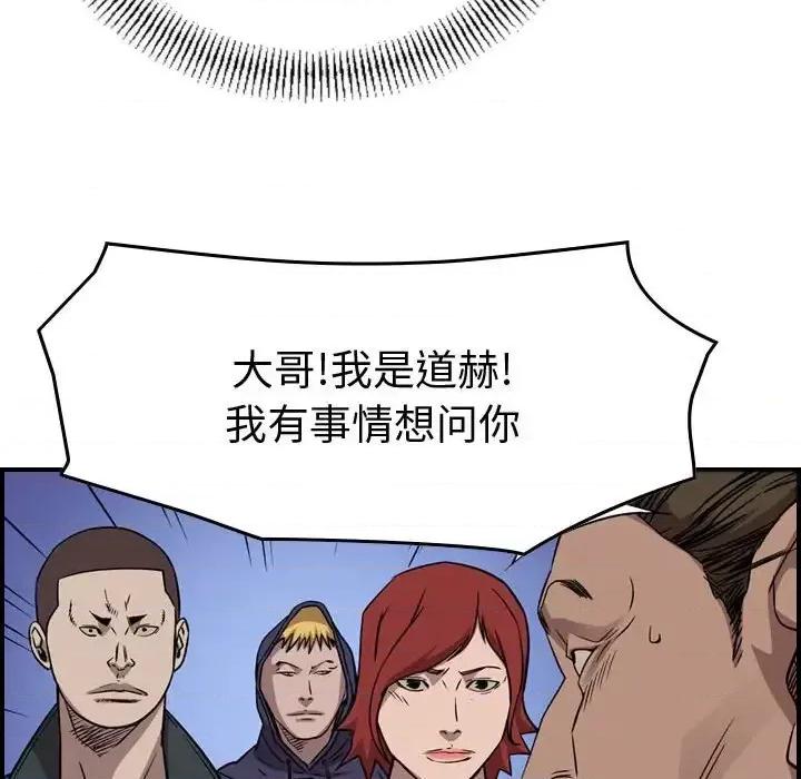 统帅：前传 统帅：前传第 185 话 第44页