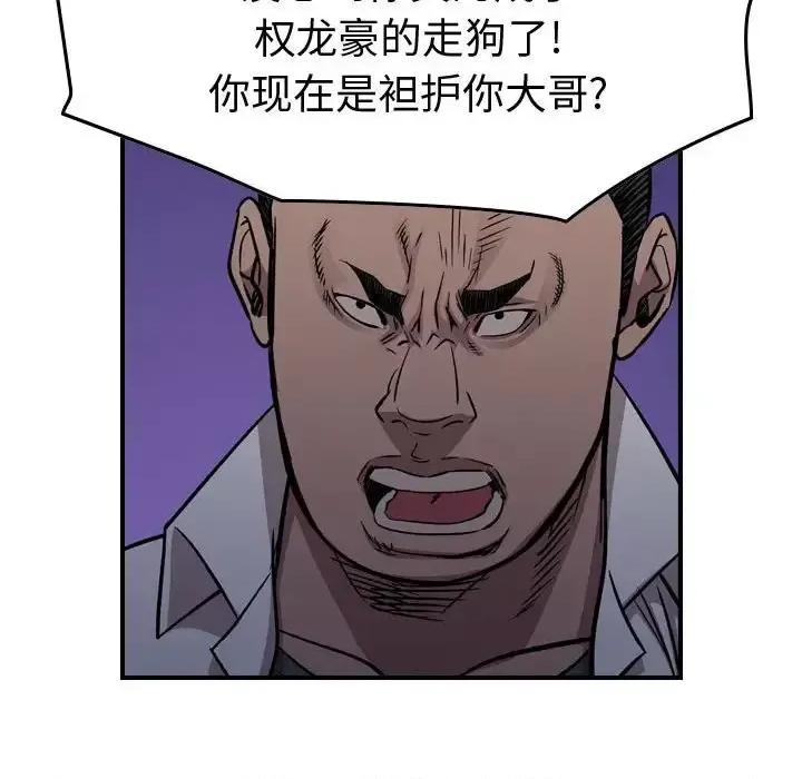 统帅：前传 统帅：前传第 185 话 第54页