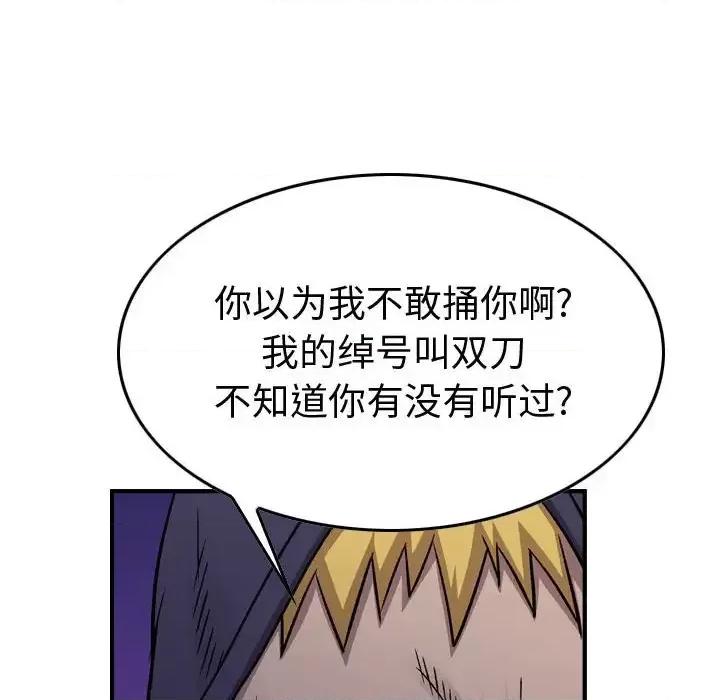 统帅：前传 统帅：前传第 185 话 第88页