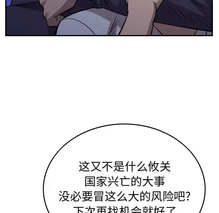 统帅：前传 统帅：前传第 185 话 第97页