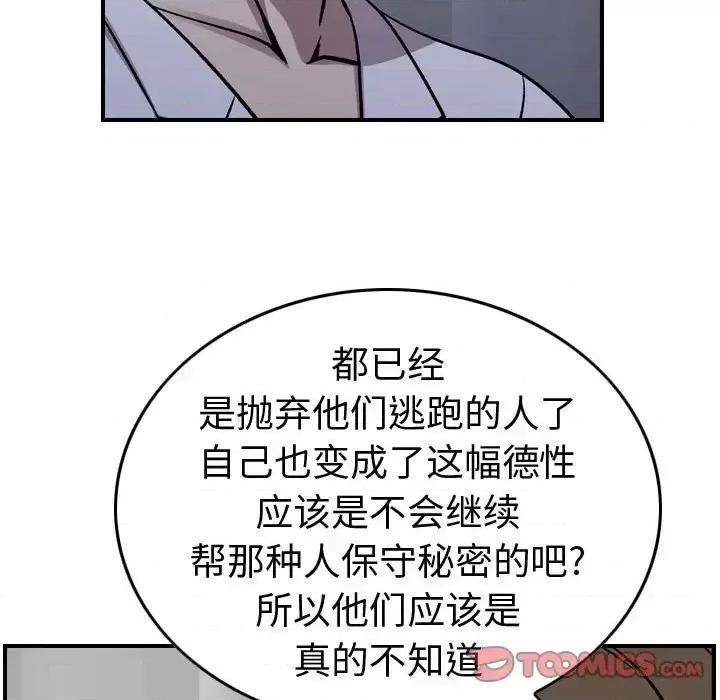 统帅：前传 统帅：前传第 185 话 第123页