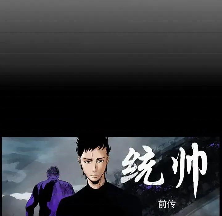 统帅：前传 统帅：前传第 185 话 第134页