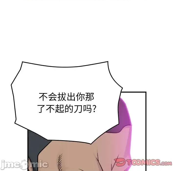 统帅：前传 统帅：前传第 186 话 第45页