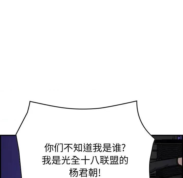 统帅：前传 统帅：前传第 186 话 第106页