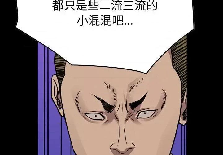 统帅：前传 统帅：前传第 187 话 第4页