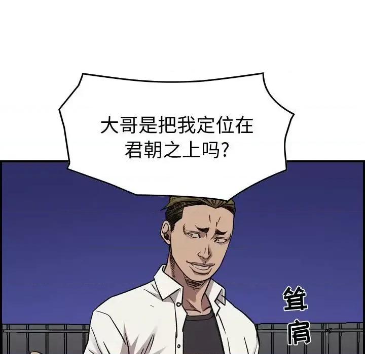 统帅：前传 统帅：前传第 187 话 第32页