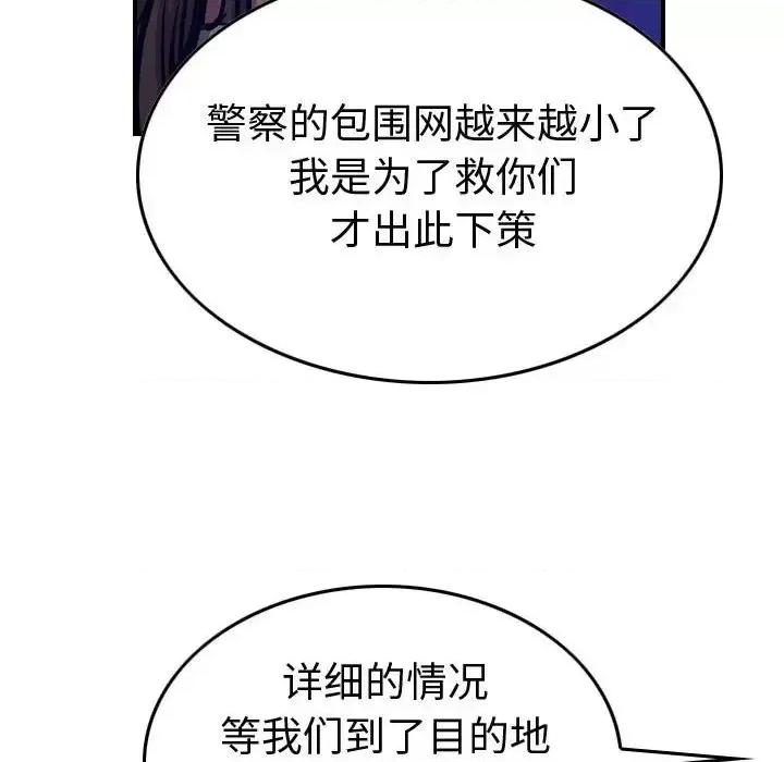 统帅：前传 统帅：前传第 187 话 第79页