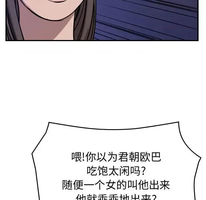 统帅：前传 统帅：前传第 187 话 第101页