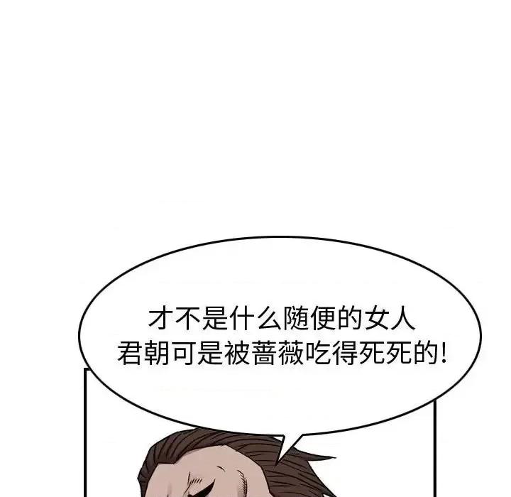 统帅：前传 统帅：前传第 187 话 第103页