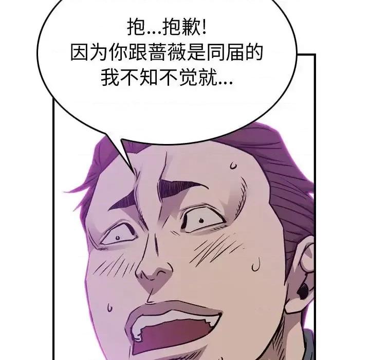统帅：前传 统帅：前传第 187 话 第109页