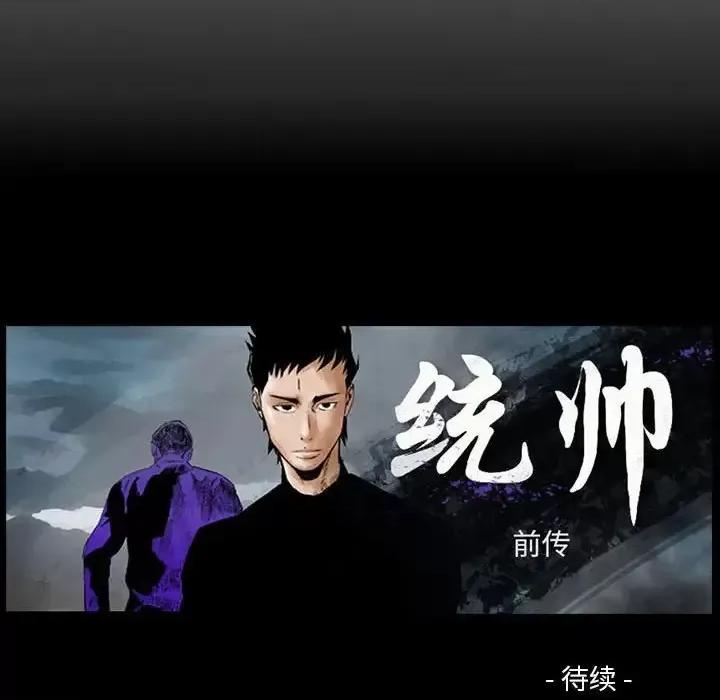 统帅：前传 统帅：前传第 187 话 第127页