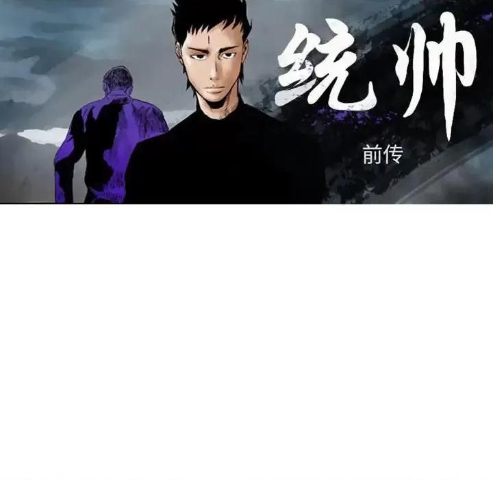 统帅：前传 统帅：前传第 189 话 第14页