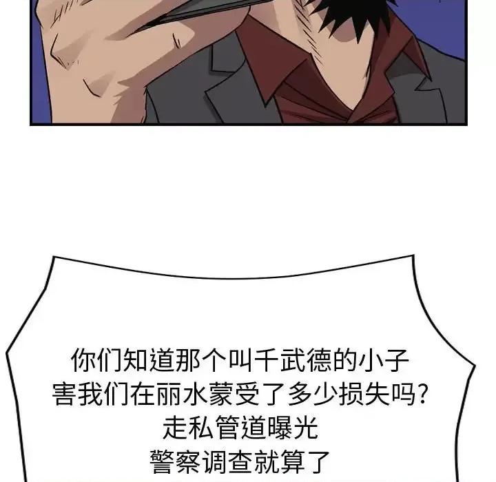 统帅：前传 统帅：前传第 189 话 第16页