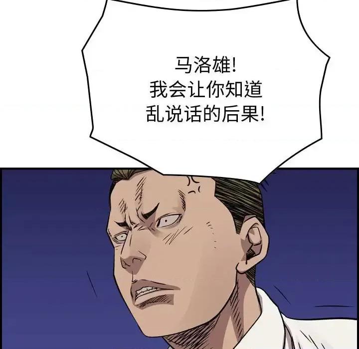 统帅：前传 统帅：前传第 189 话 第44页