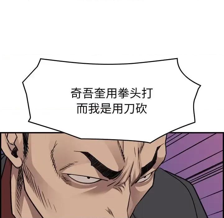 统帅：前传 统帅：前传第 189 话 第83页