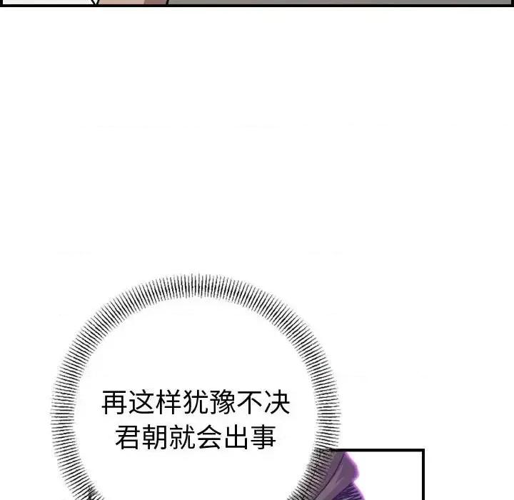 统帅：前传 统帅：前传第 189 话 第101页
