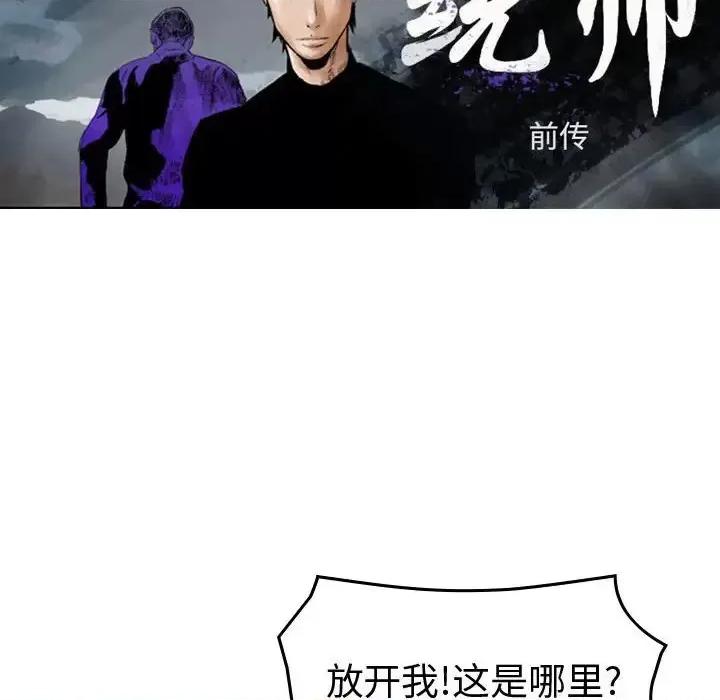 统帅：前传 统帅：前传第 190 话 第14页