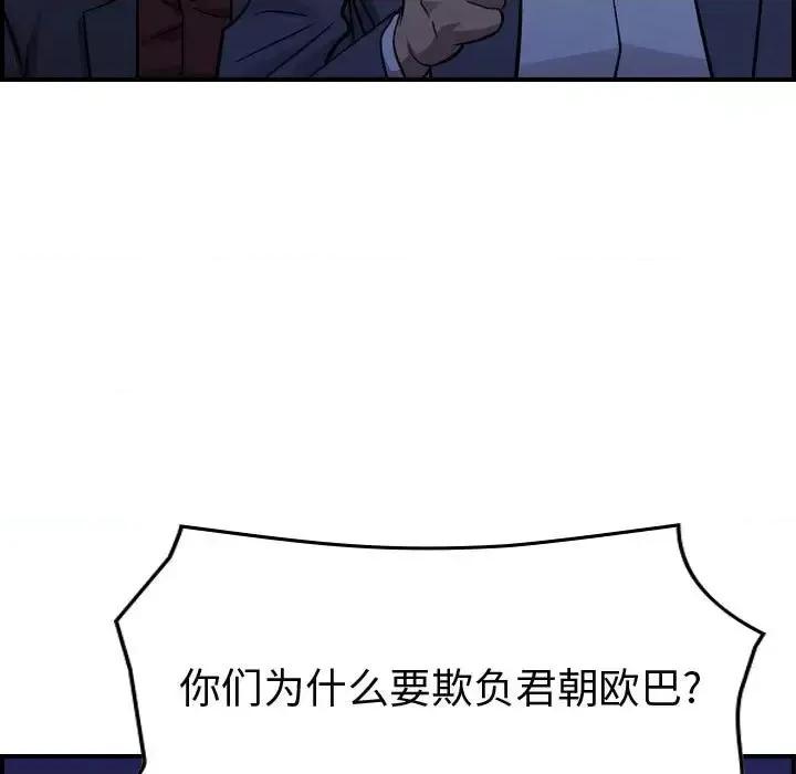 统帅：前传 统帅：前传第 190 话 第43页