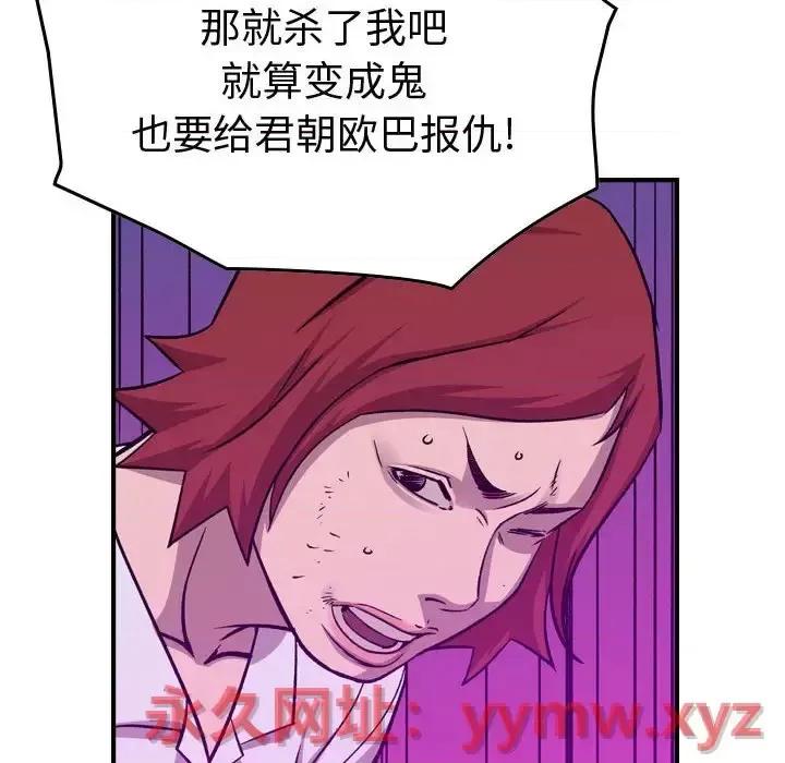 统帅：前传 统帅：前传第 190 话 第61页