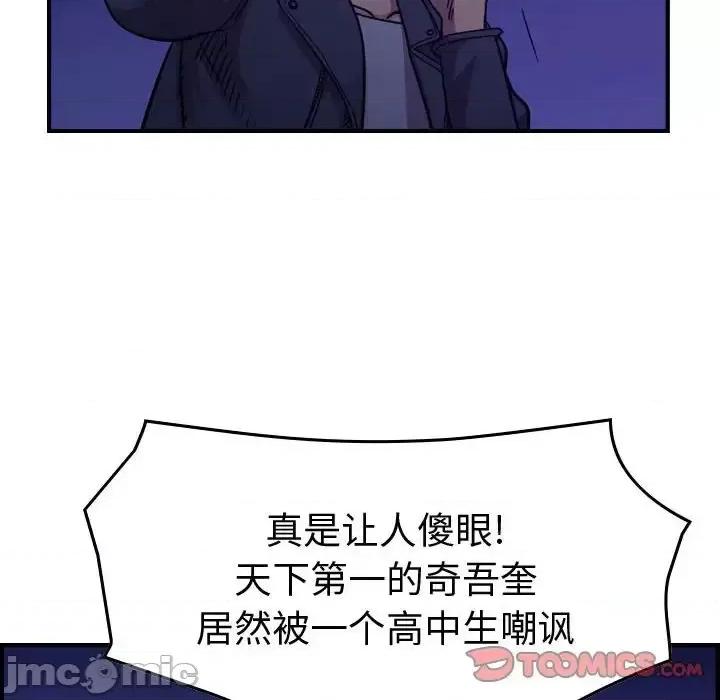 统帅：前传 统帅：前传第 190 话 第75页