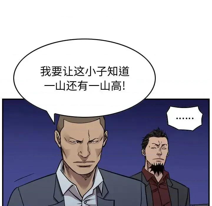 统帅：前传 统帅：前传第 190 话 第79页