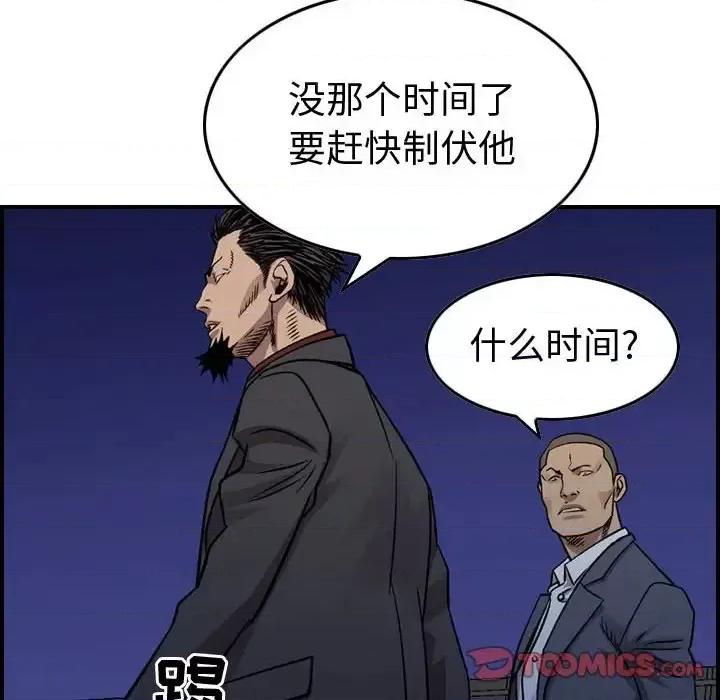 统帅：前传 统帅：前传第 190 话 第81页