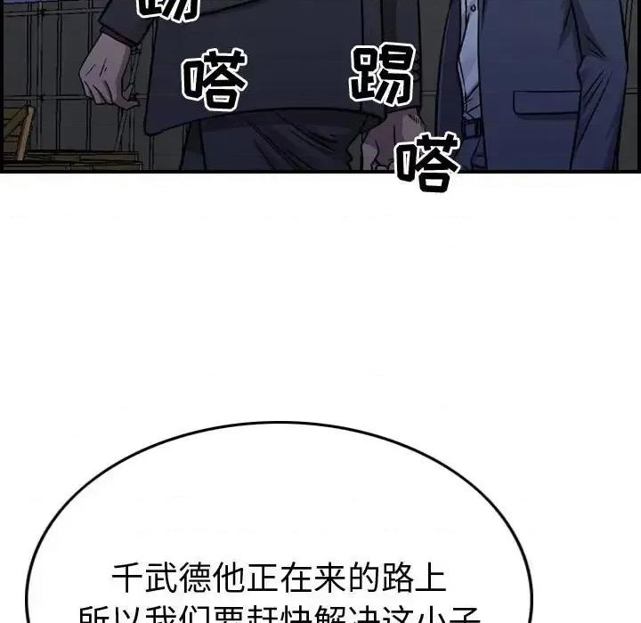 统帅：前传 统帅：前传第 190 话 第82页