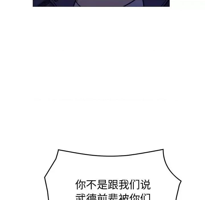 统帅：前传 统帅：前传第 190 话 第86页