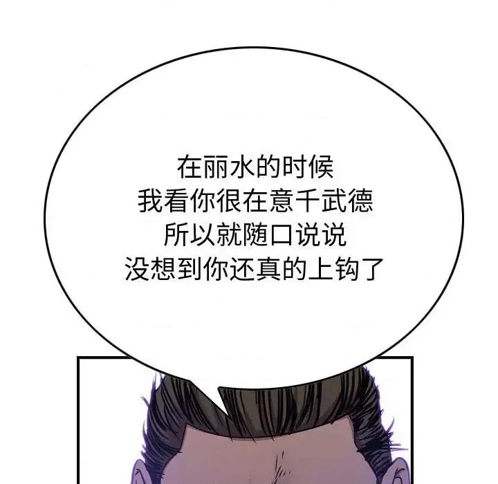 统帅：前传 统帅：前传第 190 话 第88页
