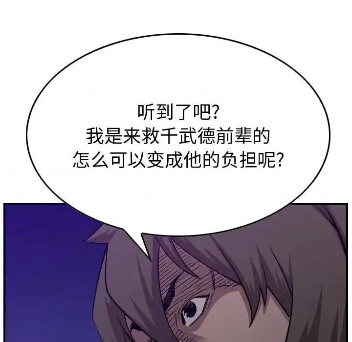 统帅：前传 统帅：前传第 190 话 第94页