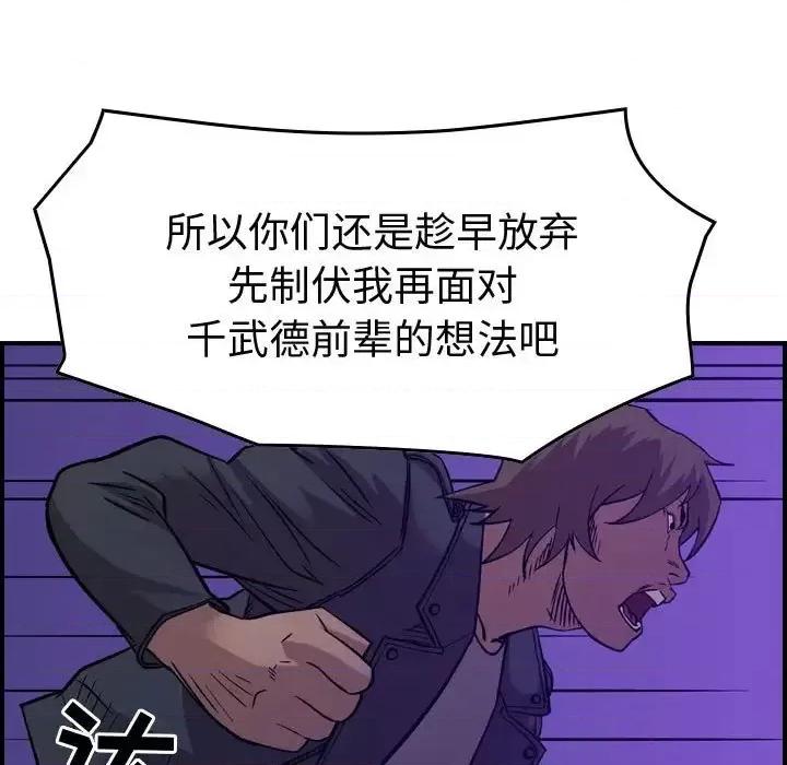 统帅：前传 统帅：前传第 190 话 第98页