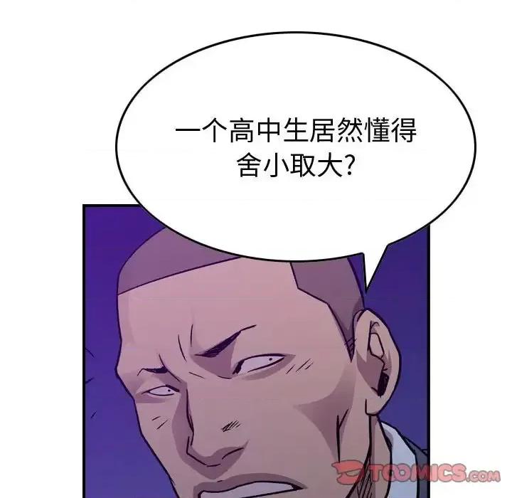 统帅：前传 统帅：前传第 190 话 第111页