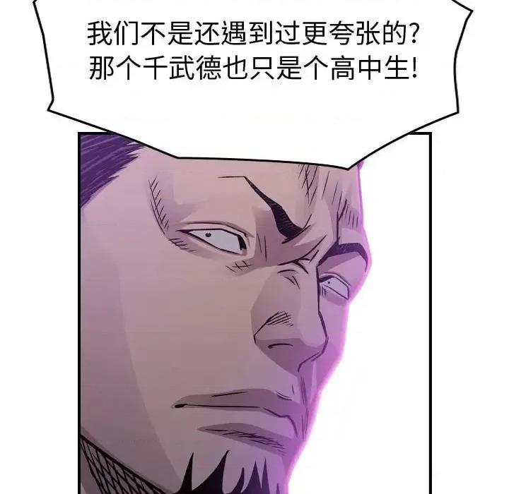 统帅：前传 统帅：前传第 190 话 第113页