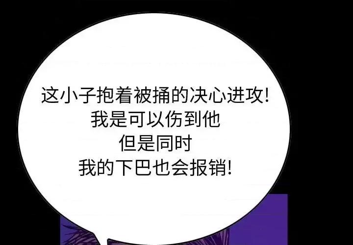 统帅：前传 统帅：前传第 191 话 第1页