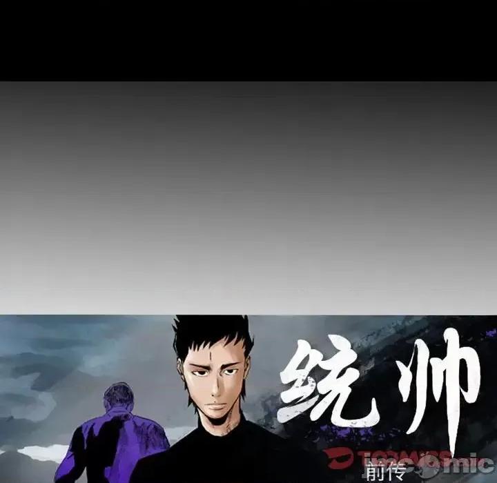 统帅：前传 统帅：前传第 191 话 第15页