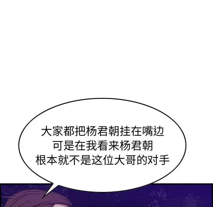 统帅：前传 统帅：前传第 191 话 第64页
