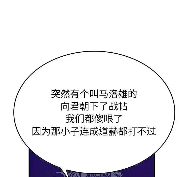 统帅：前传 统帅：前传第 191 话 第73页