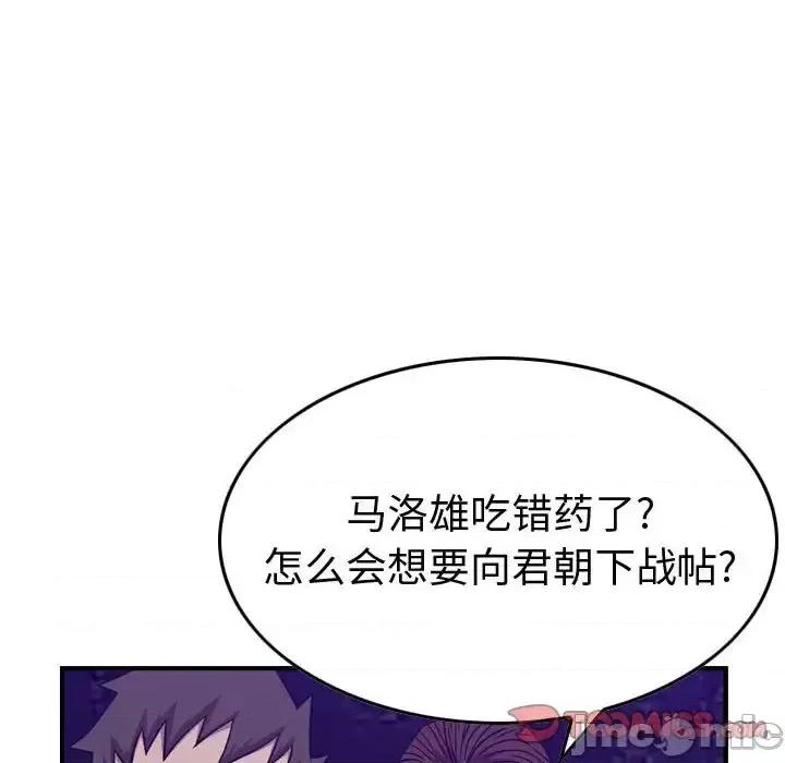 统帅：前传 统帅：前传第 191 话 第75页
