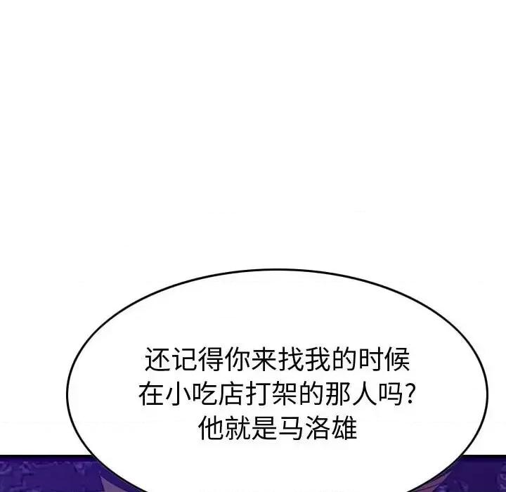 统帅：前传 统帅：前传第 191 话 第77页