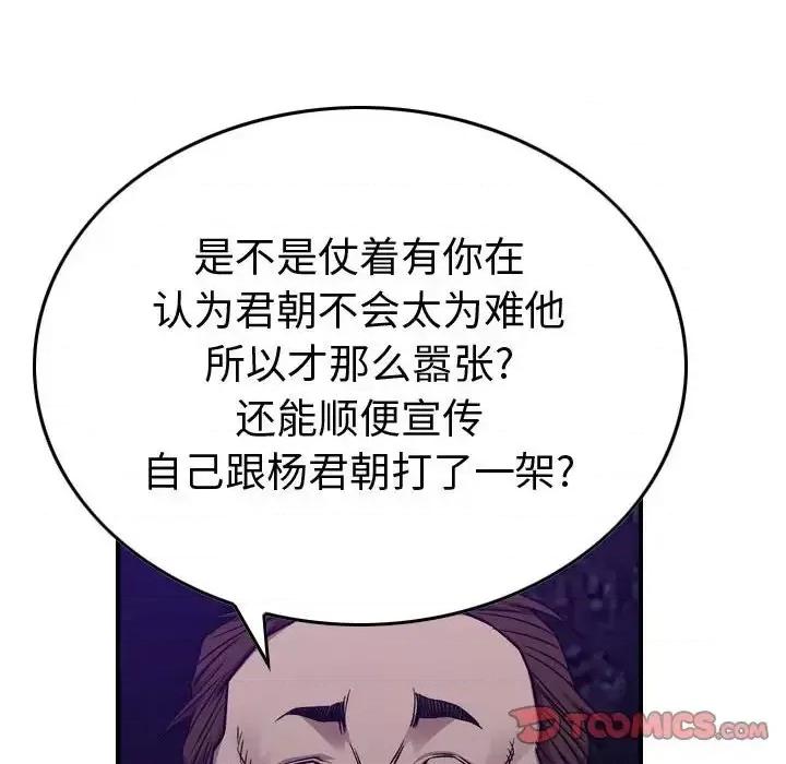 统帅：前传 统帅：前传第 191 话 第81页