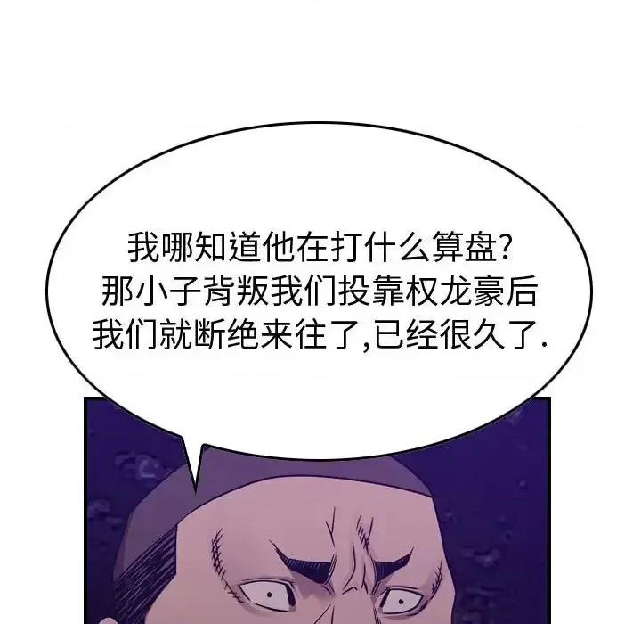 统帅：前传 统帅：前传第 191 话 第83页