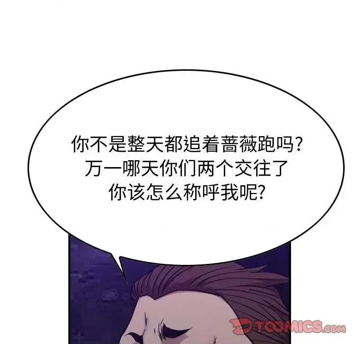统帅：前传 统帅：前传第 191 话 第87页