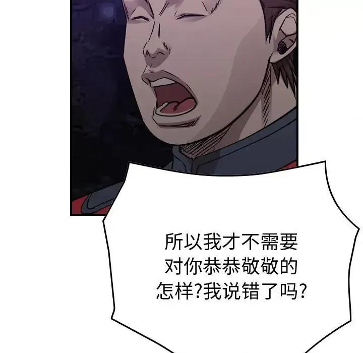 统帅：前传 统帅：前传第 191 话 第88页