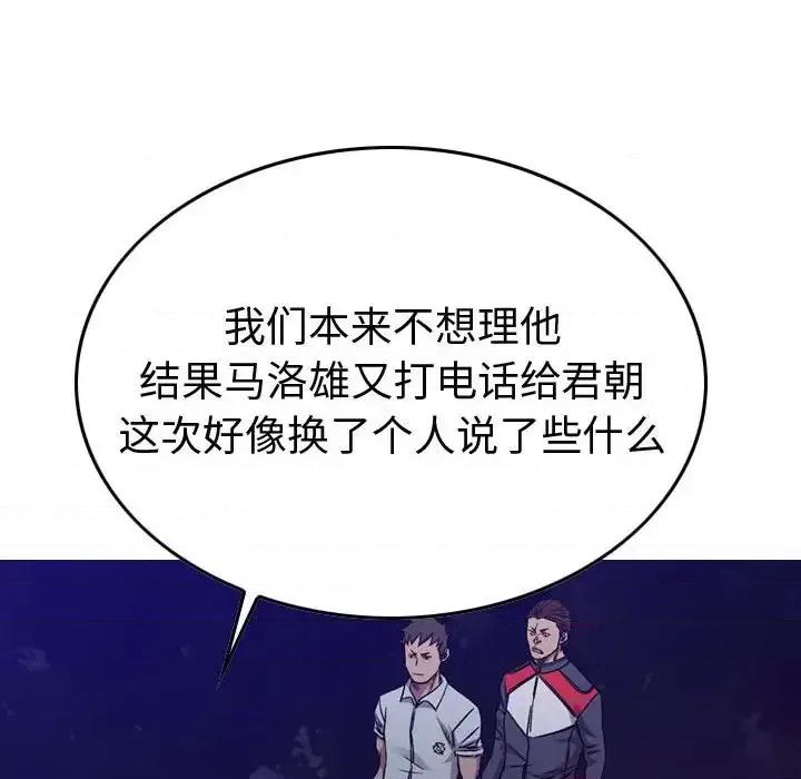 统帅：前传 统帅：前传第 191 话 第91页