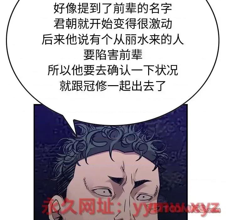 统帅：前传 统帅：前传第 191 话 第93页